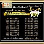 ราคา888